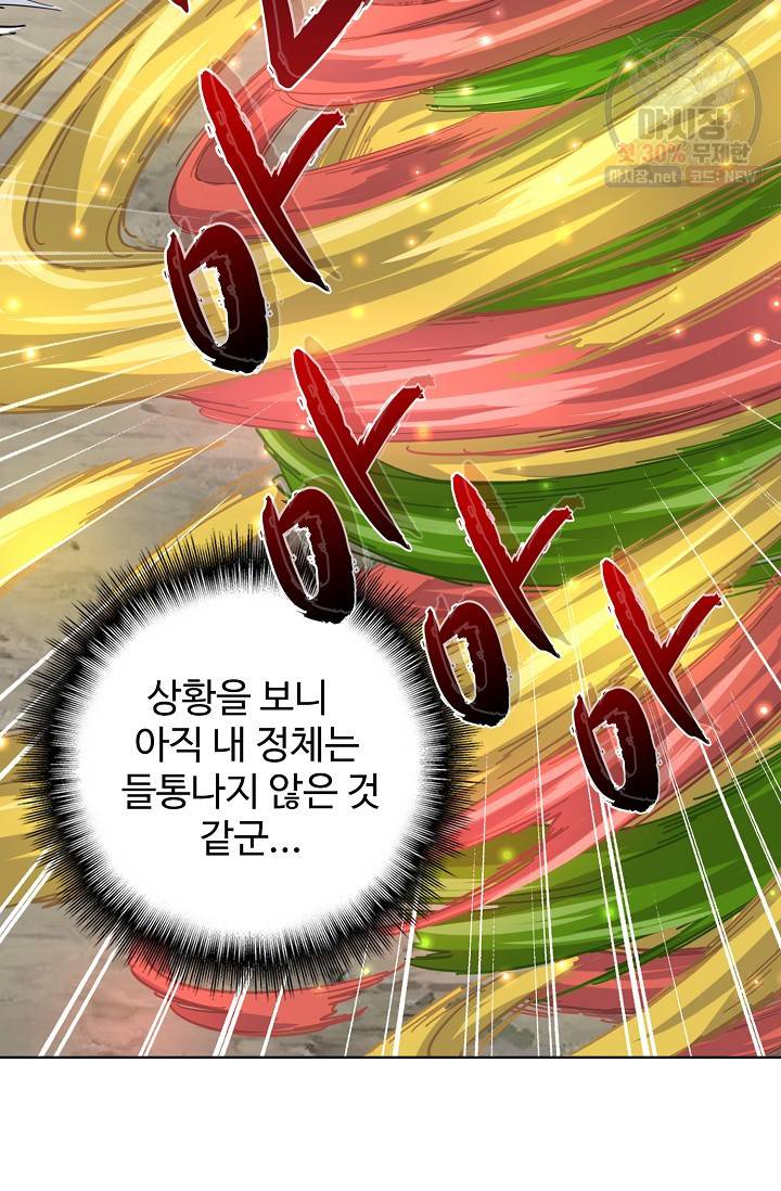 마황의 귀환 127화 78