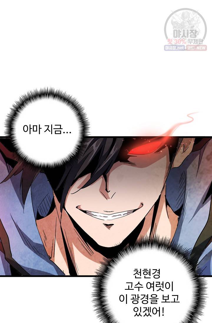 마황의 귀환 127화 79