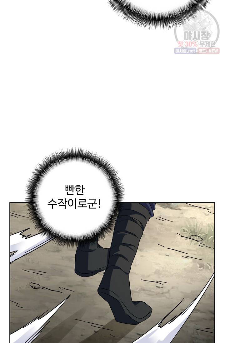 마황의 귀환 127화 80
