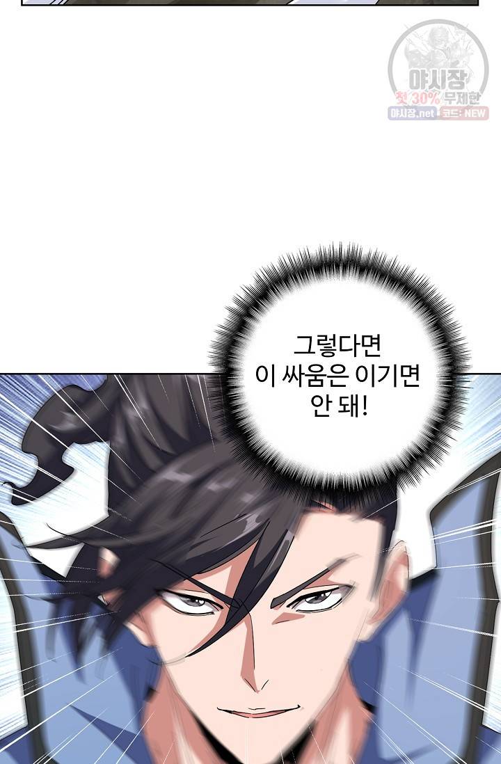 마황의 귀환 127화 81