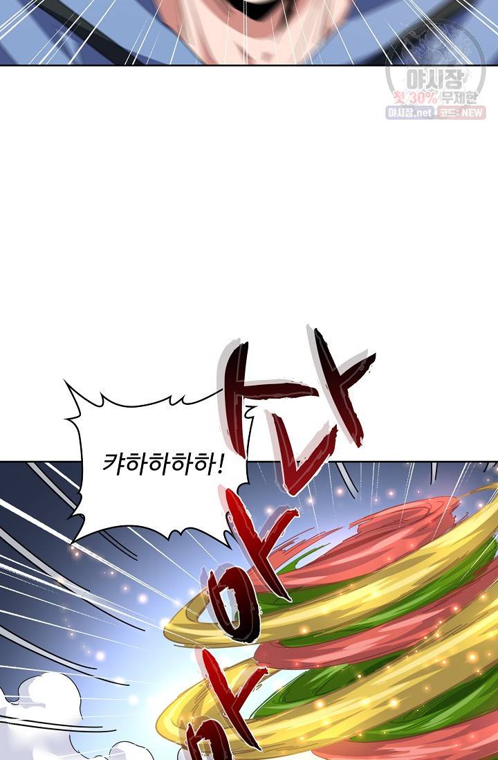 마황의 귀환 127화 82