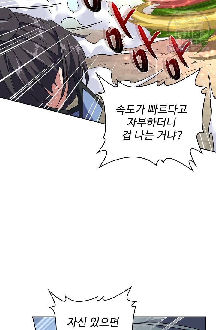 마황의 귀환 127화 83