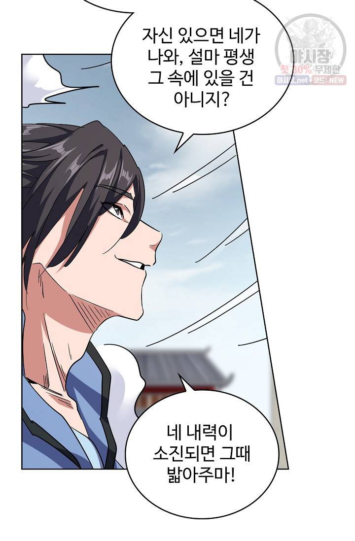 마황의 귀환 127화 85
