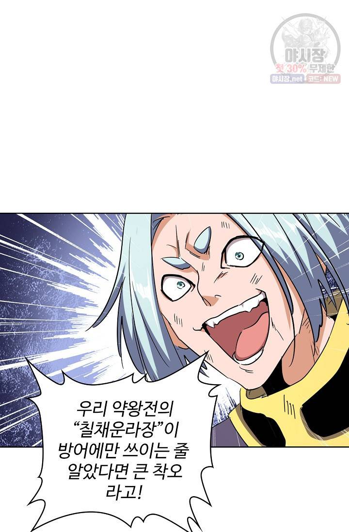 마황의 귀환 127화 86