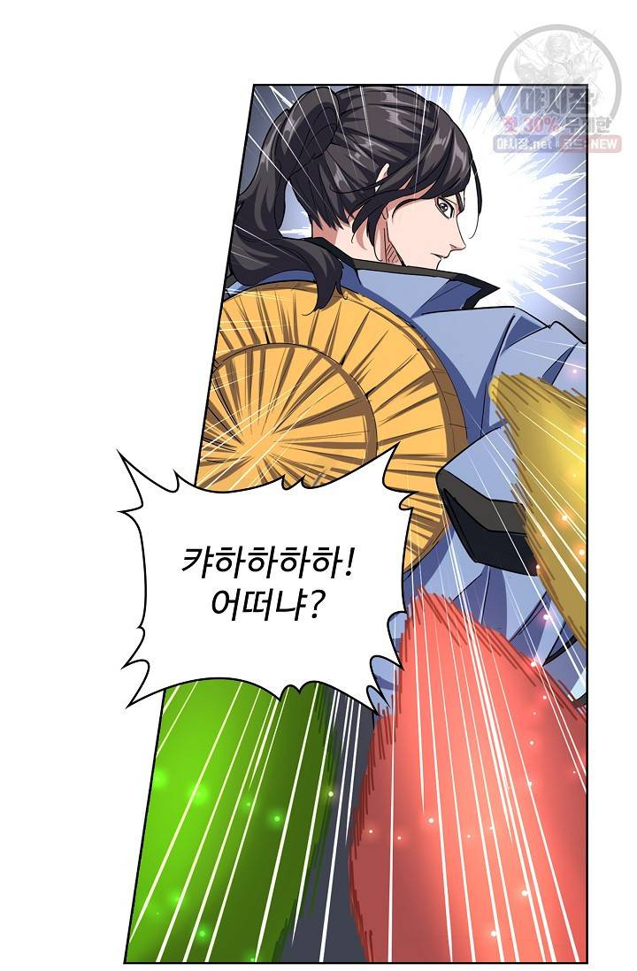 마황의 귀환 127화 92