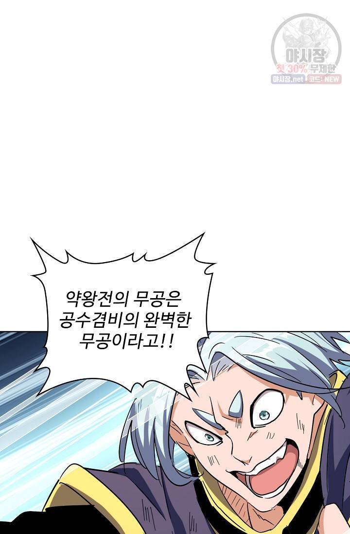 마황의 귀환 127화 93