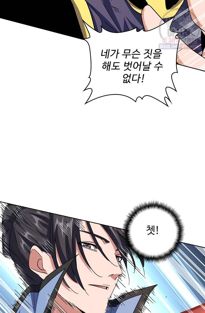 마황의 귀환 127화 94