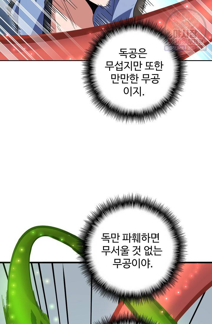 마황의 귀환 127화 95