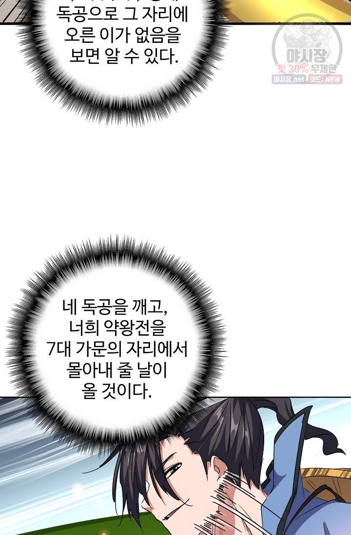 마황의 귀환 127화 97
