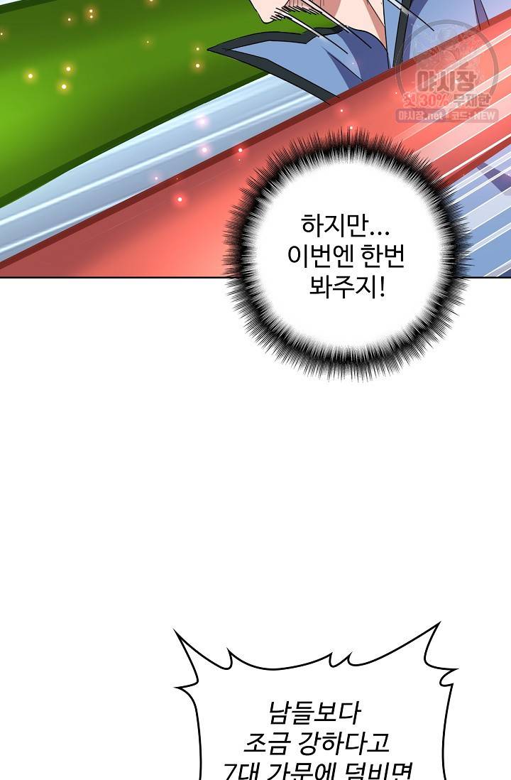 마황의 귀환 127화 98