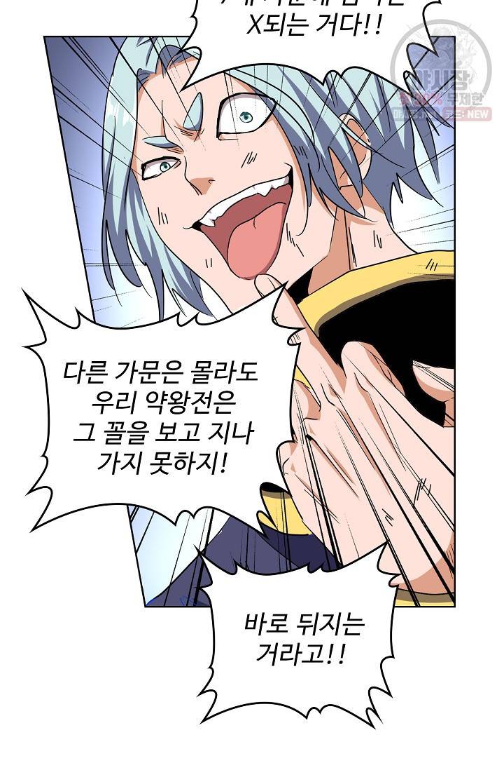 마황의 귀환 127화 99