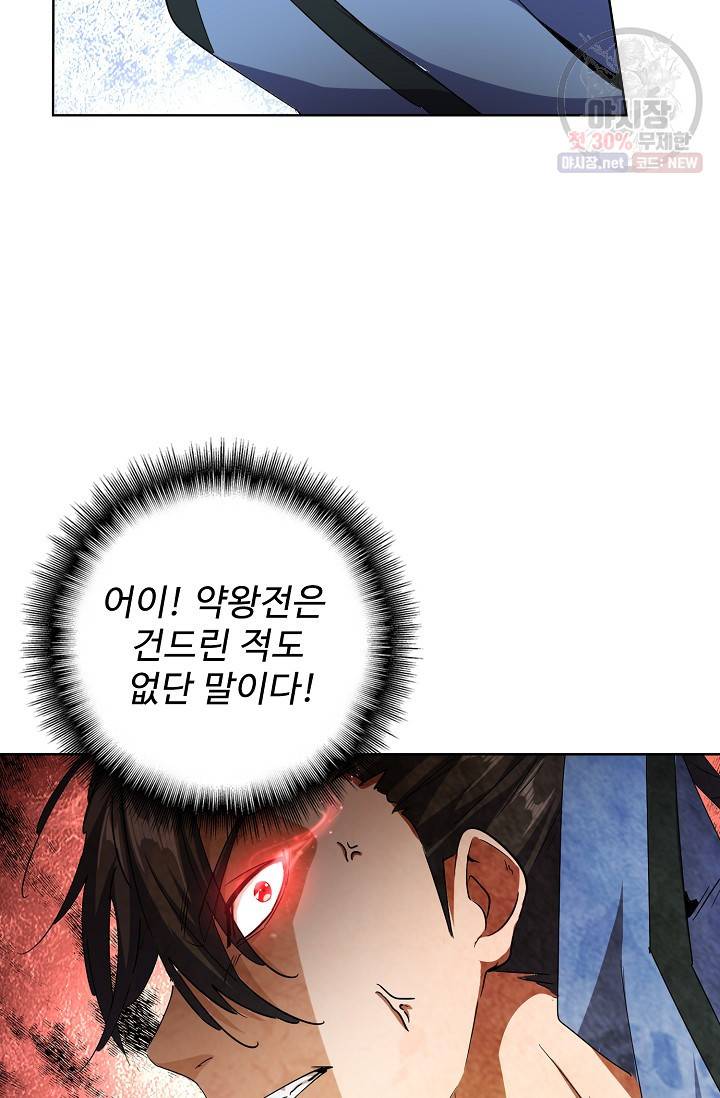 마황의 귀환 127화 101