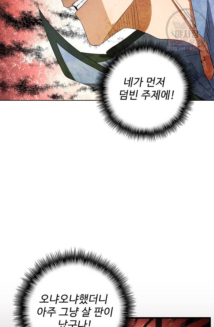 마황의 귀환 127화 102