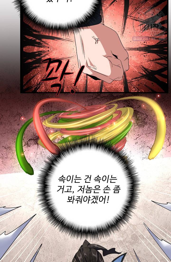 마황의 귀환 127화 103