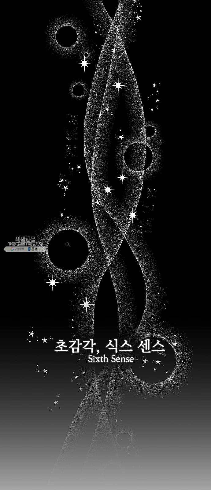 키스 식스 센스 2화 8