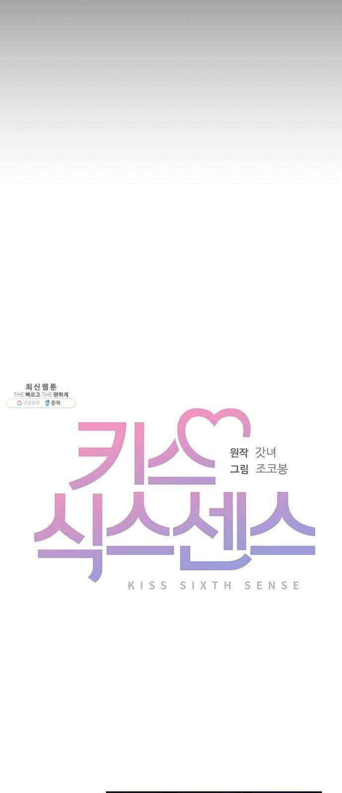 키스 식스 센스 2화 9