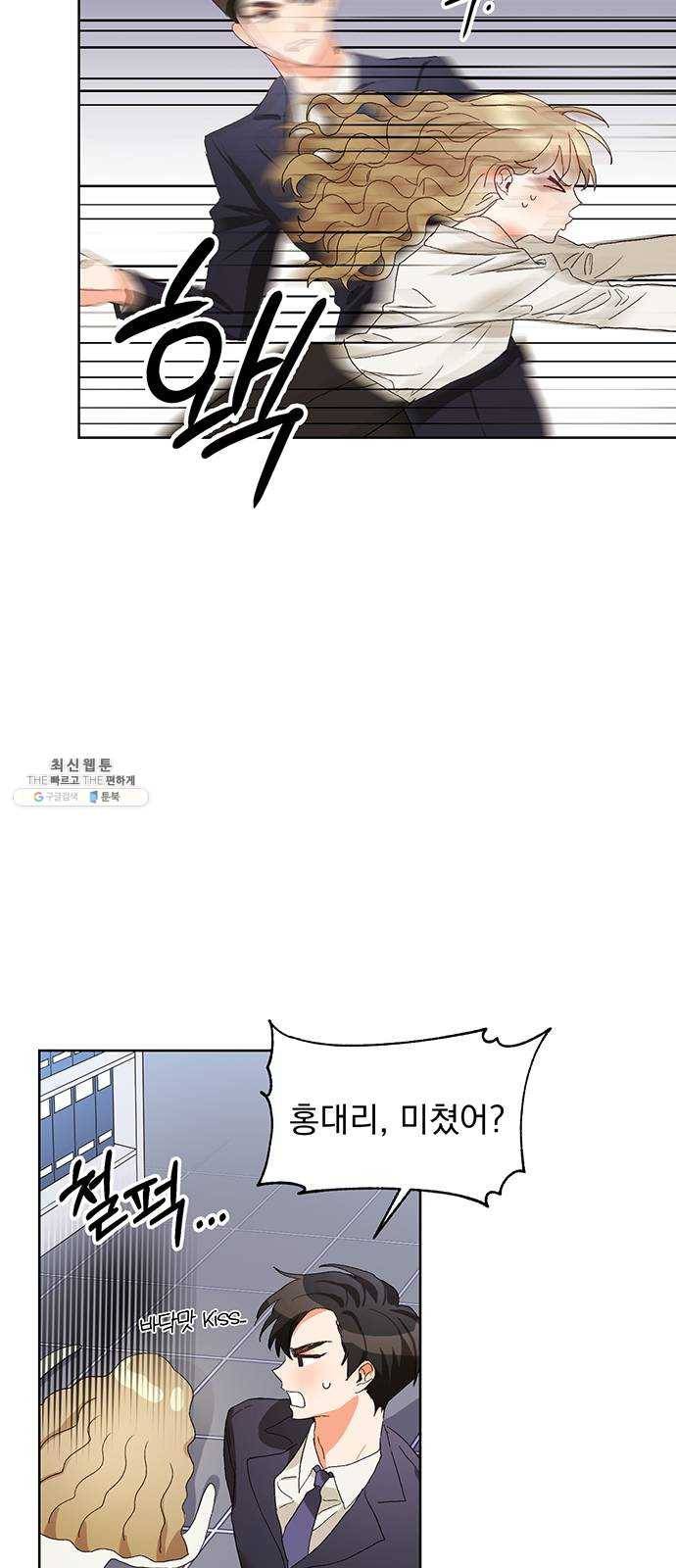 키스 식스 센스 2화 17