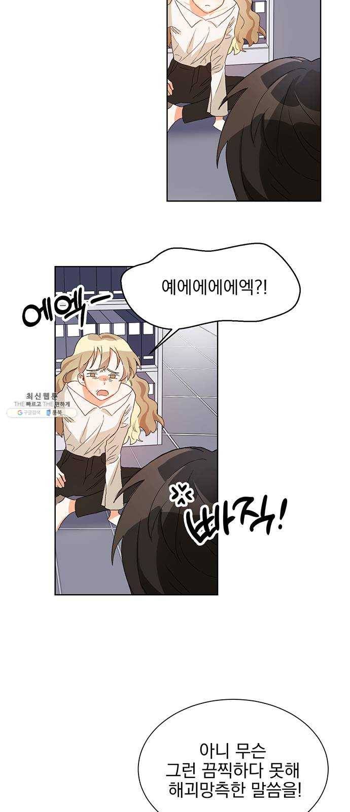 키스 식스 센스 2화 21