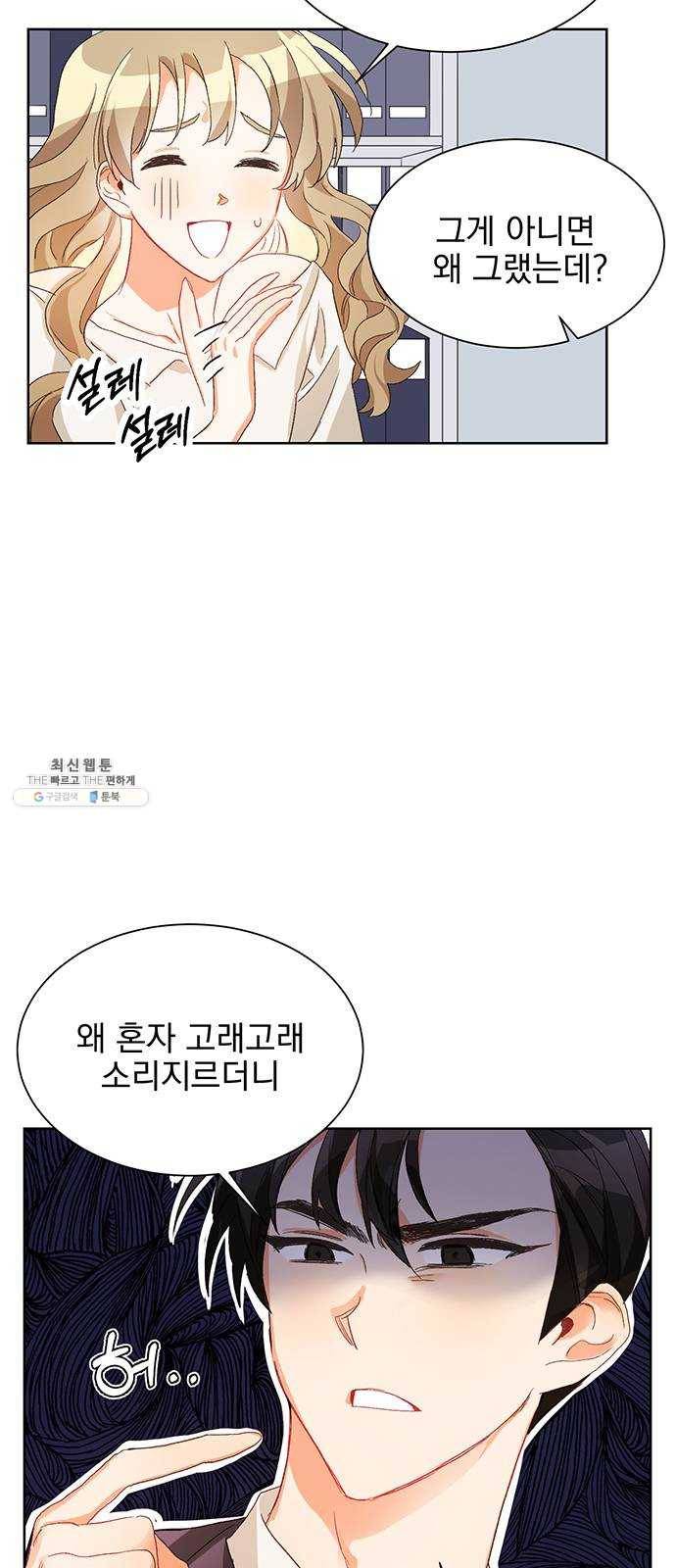 키스 식스 센스 2화 22