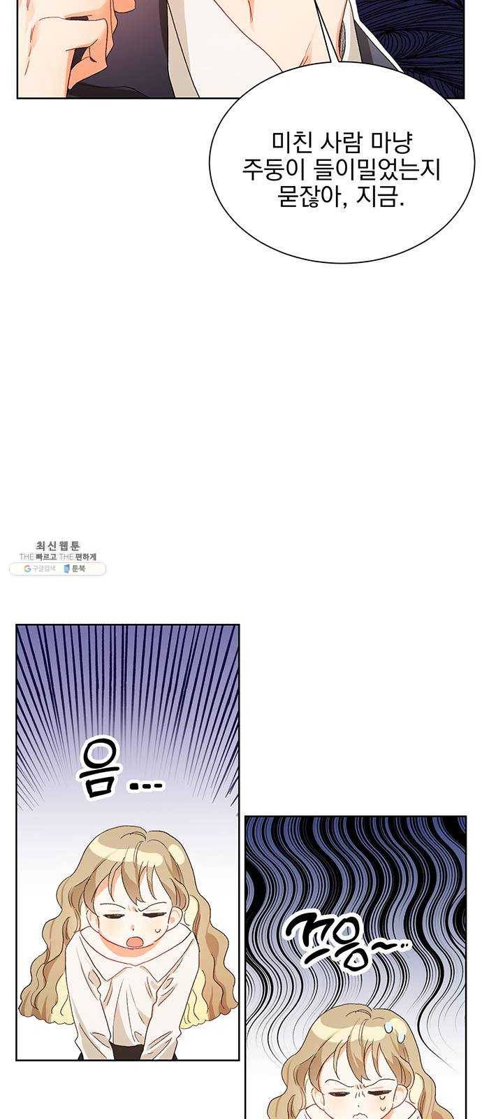 키스 식스 센스 2화 23