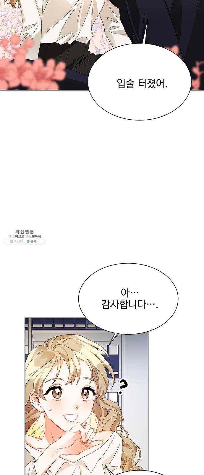 키스 식스 센스 2화 28