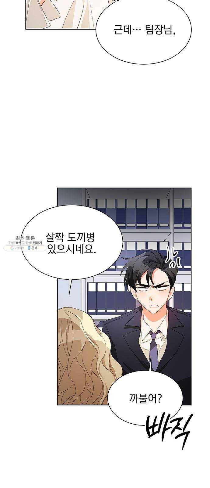 키스 식스 센스 2화 29