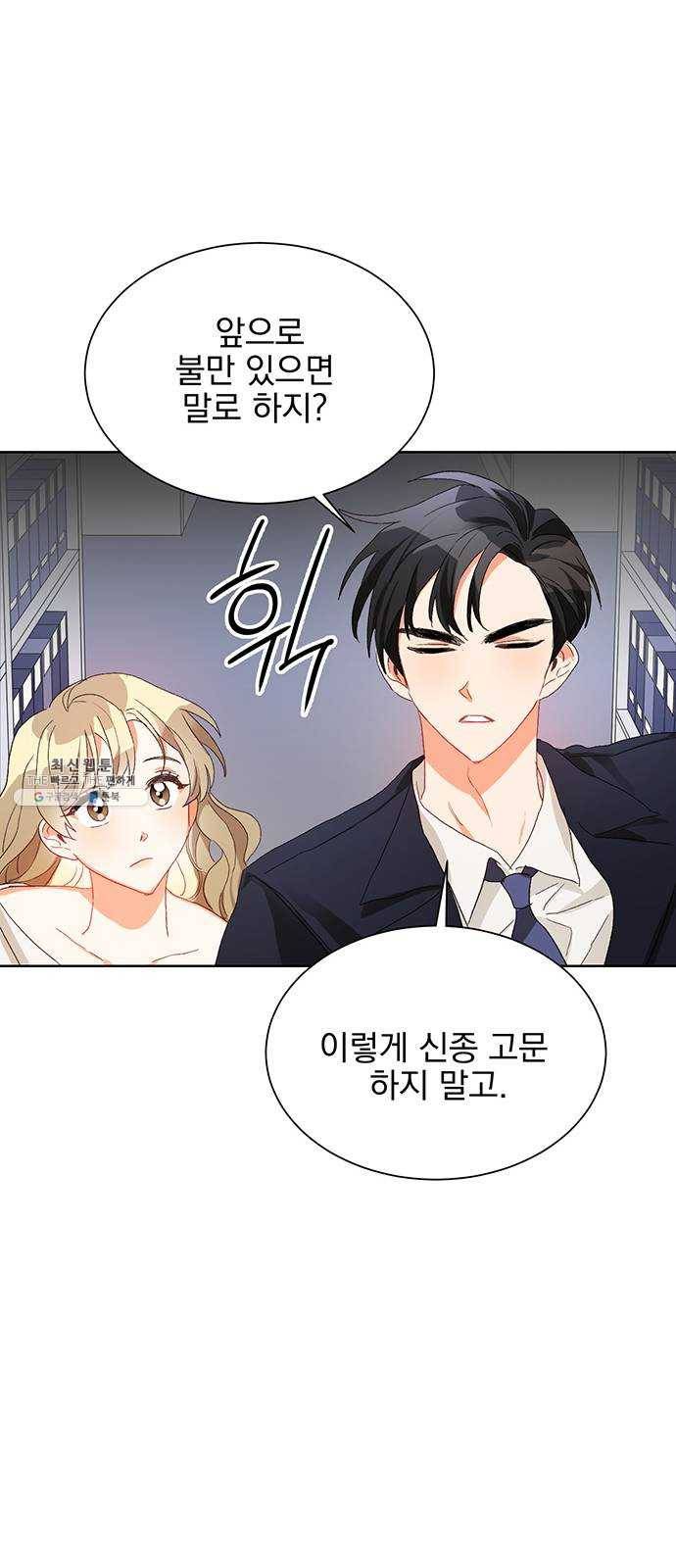 키스 식스 센스 2화 30