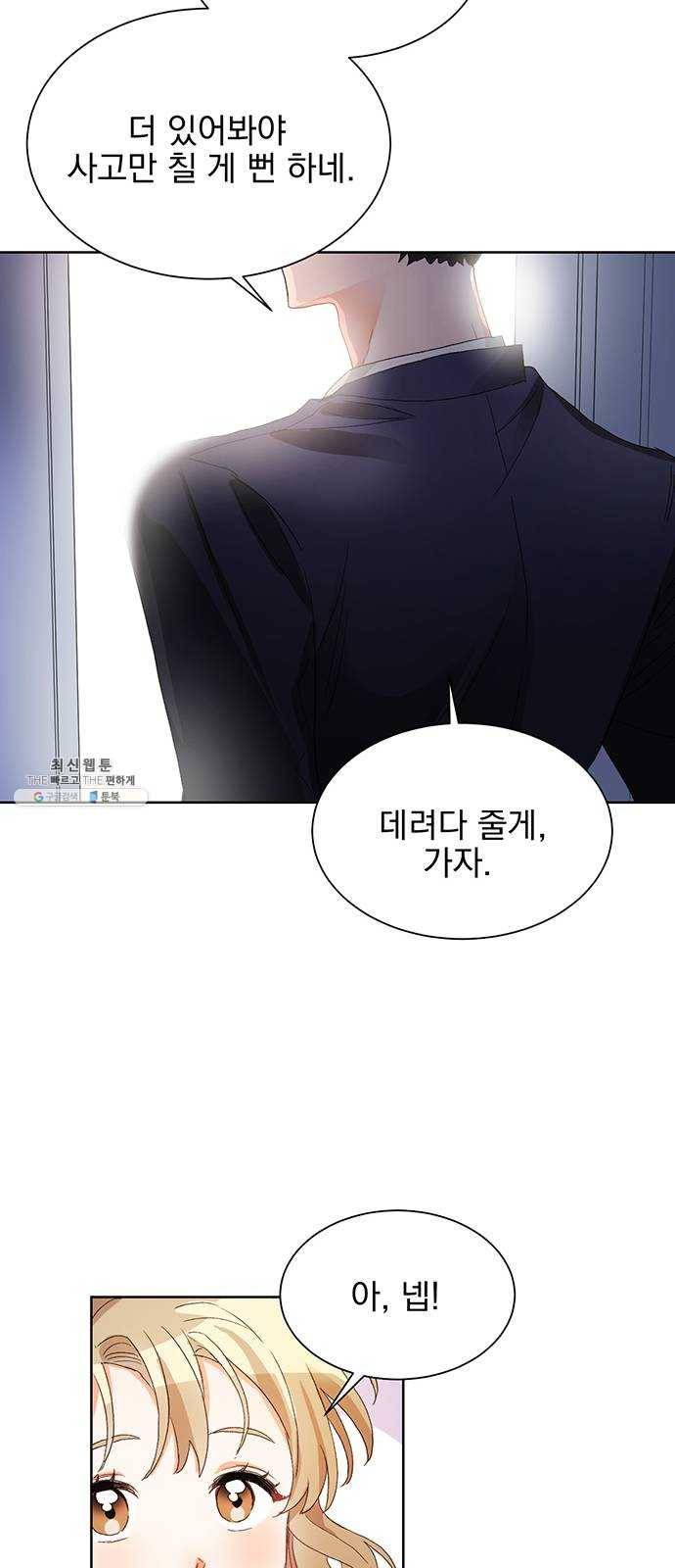 키스 식스 센스 2화 32