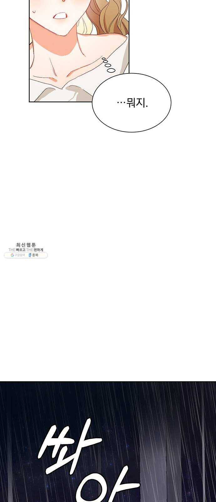 키스 식스 센스 2화 33