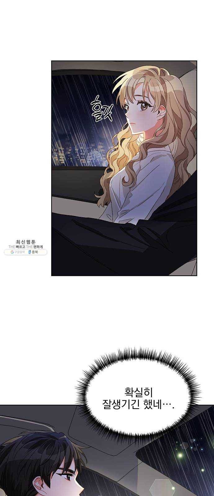 키스 식스 센스 2화 35