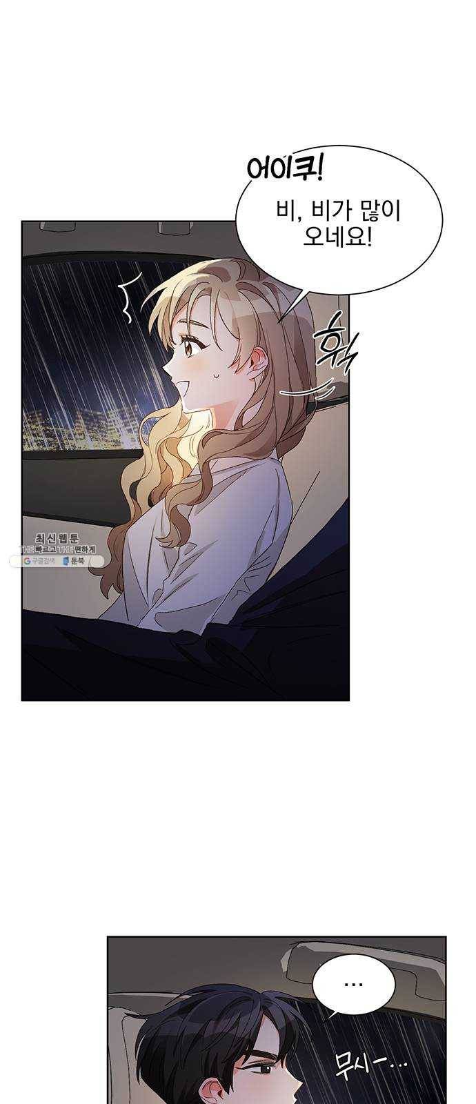 키스 식스 센스 2화 37