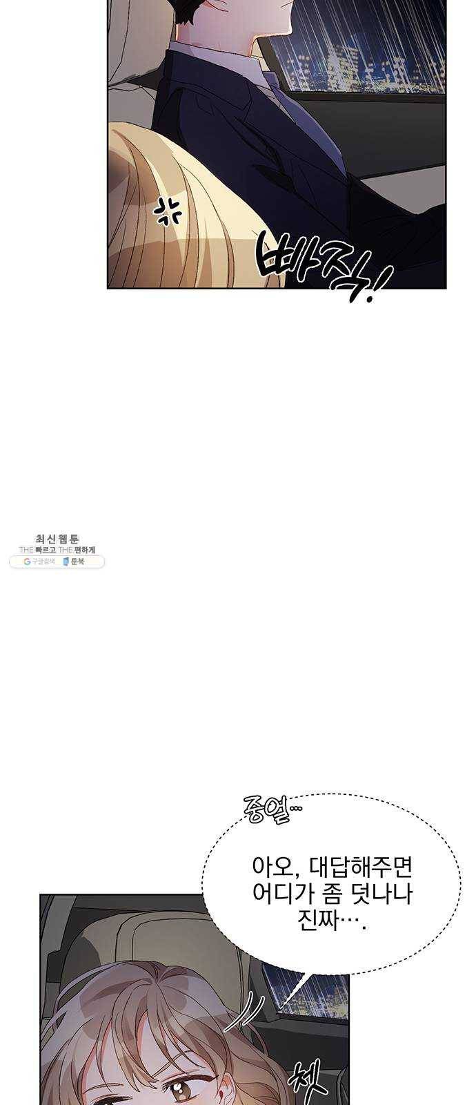 키스 식스 센스 2화 38
