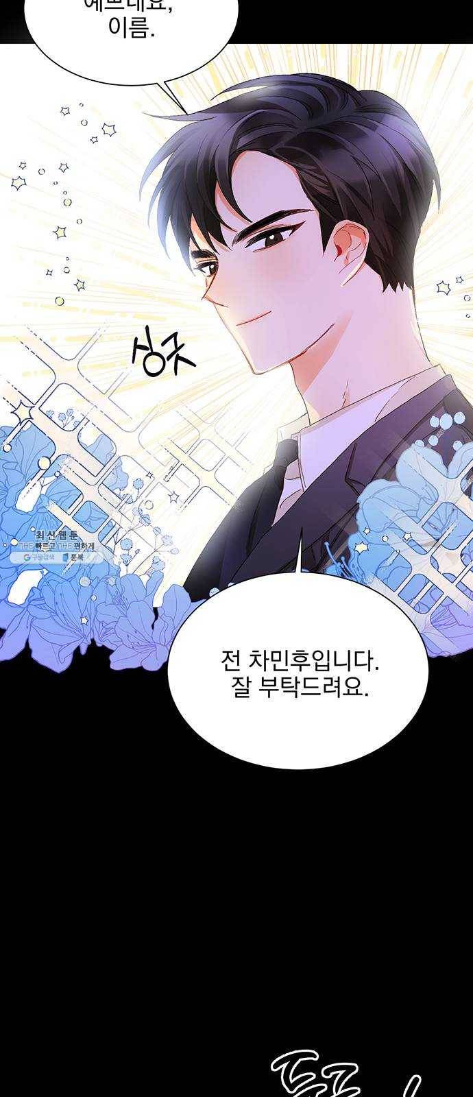 키스 식스 센스 2화 50
