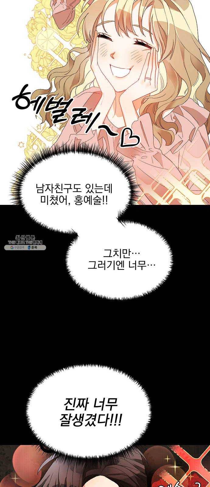 키스 식스 센스 2화 53