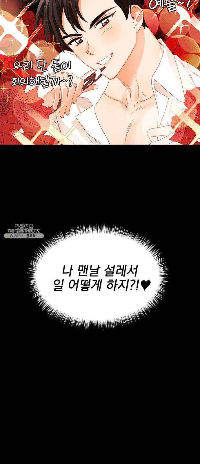 키스 식스 센스 2화 54
