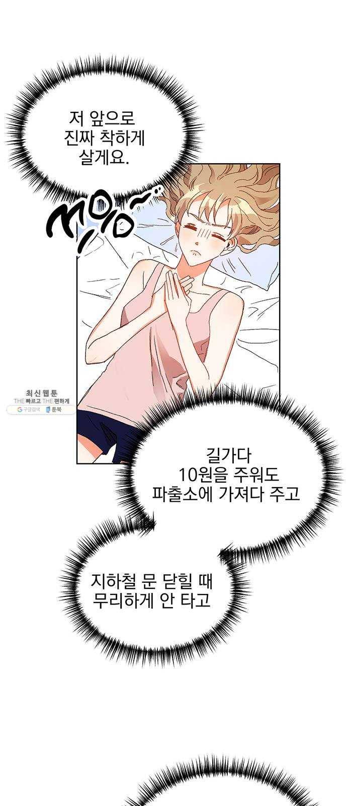 키스 식스 센스 2화 67