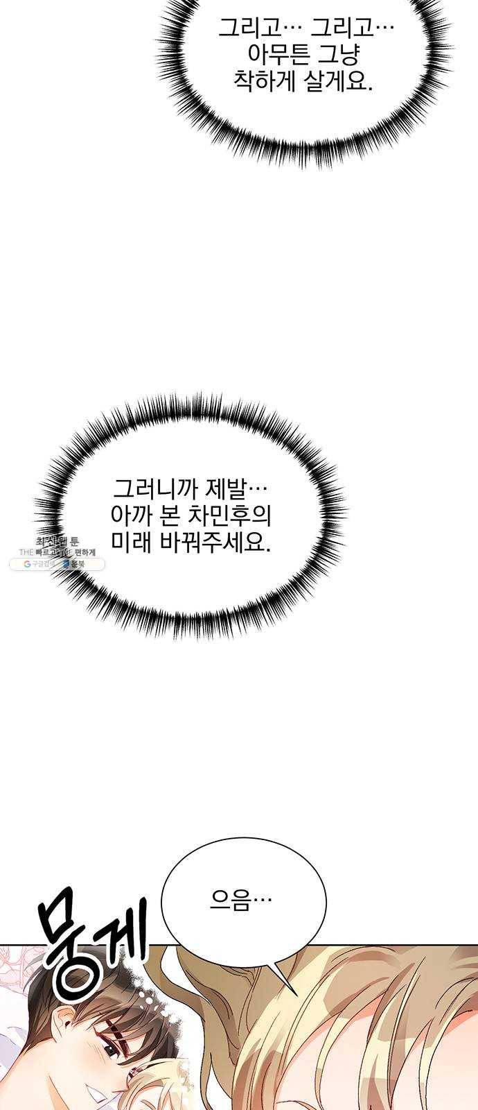 키스 식스 센스 2화 68