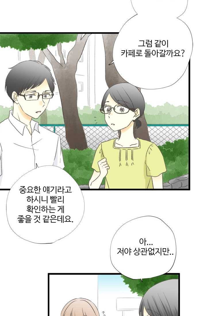 모나와 쿠쿠 31화, 또 하나의 외계인 2
