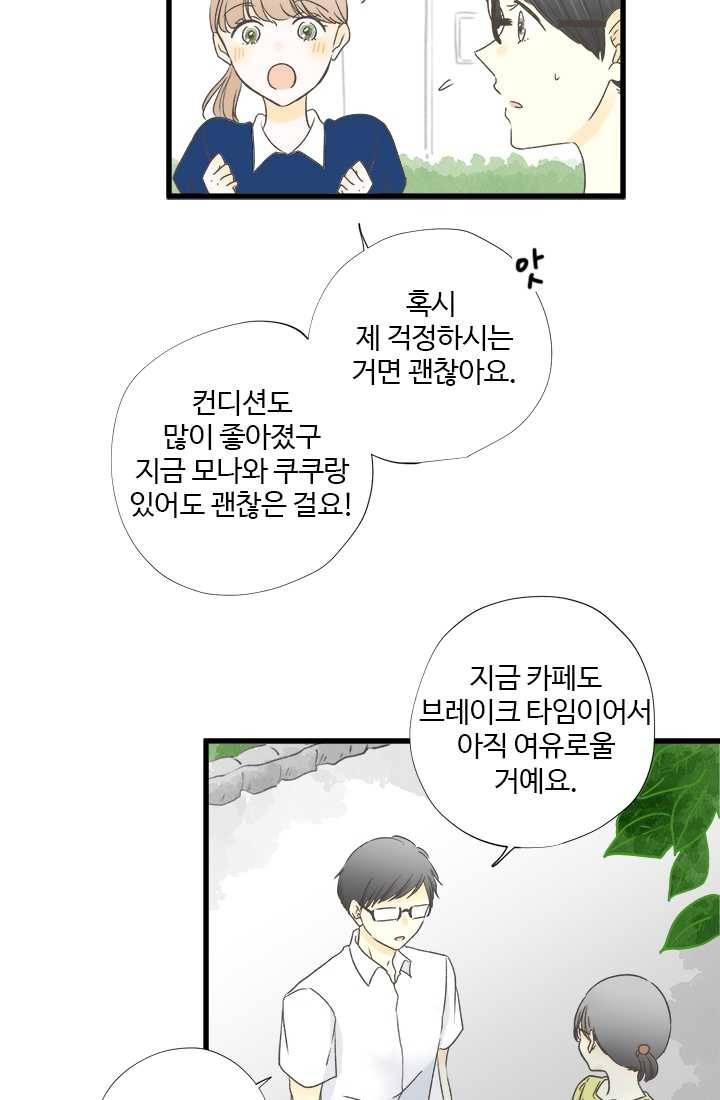 모나와 쿠쿠 31화, 또 하나의 외계인 3