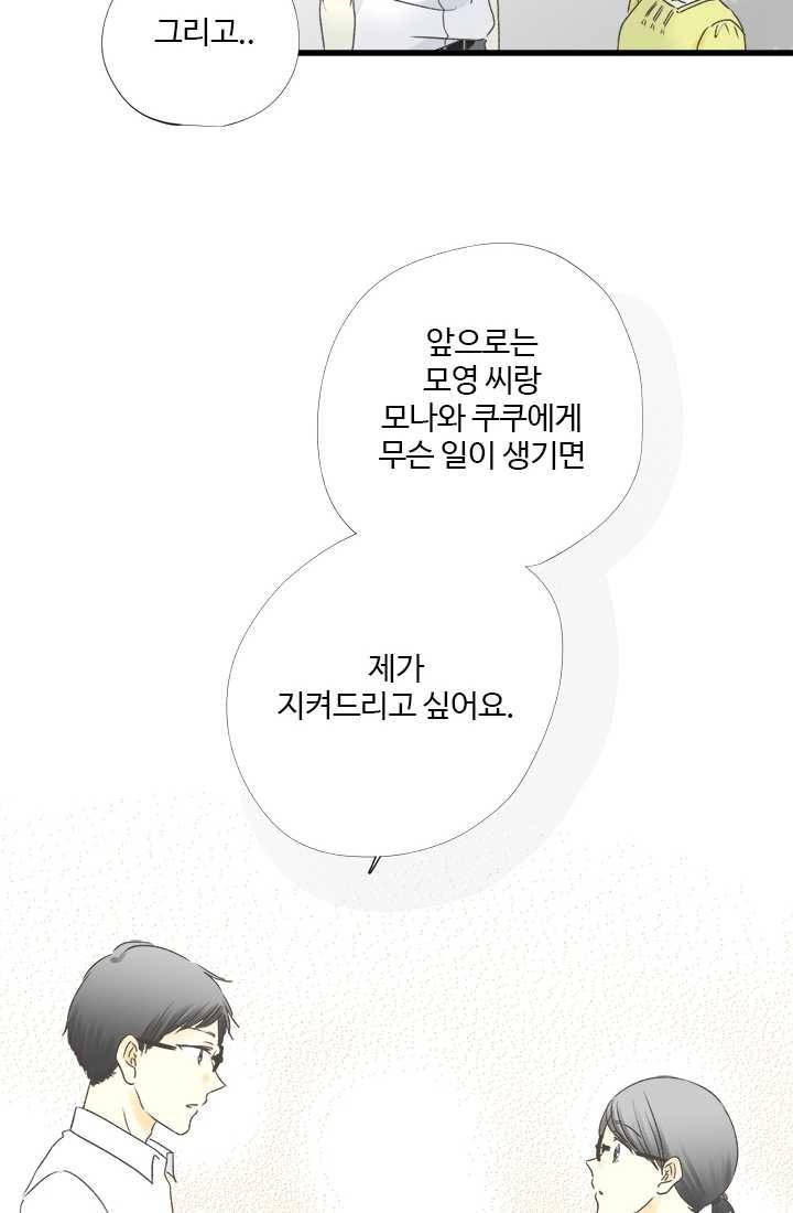모나와 쿠쿠 31화, 또 하나의 외계인 4