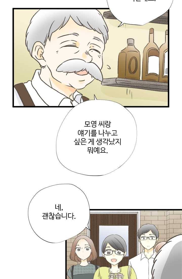 모나와 쿠쿠 31화, 또 하나의 외계인 9
