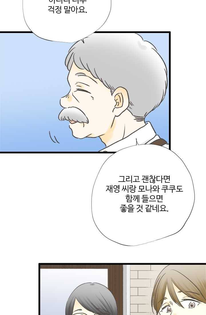모나와 쿠쿠 31화, 또 하나의 외계인 11