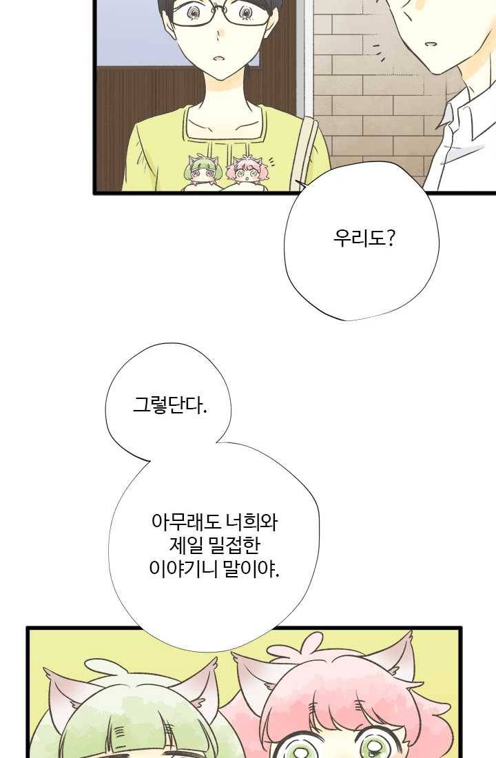 모나와 쿠쿠 31화, 또 하나의 외계인 12