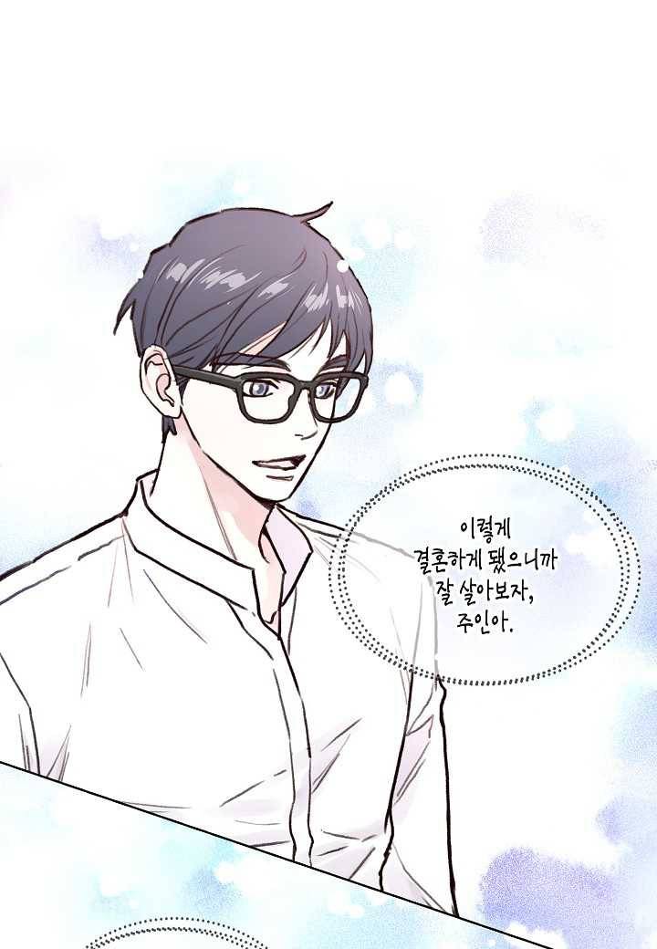 한 번 해본 사이 6화 1