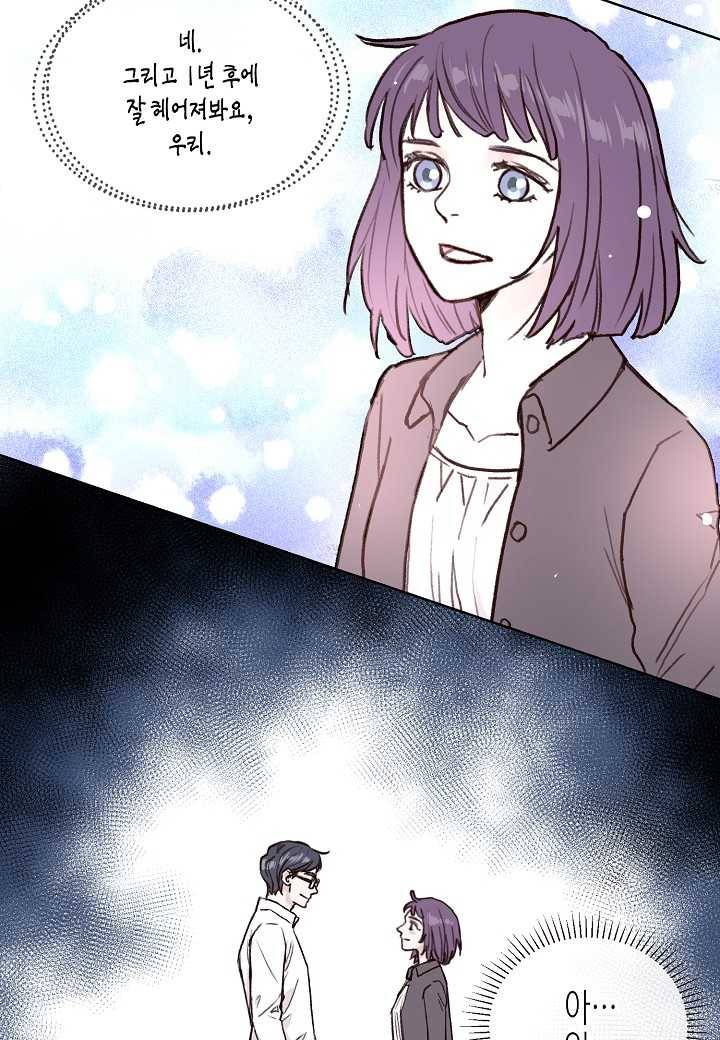 한 번 해본 사이 6화 2