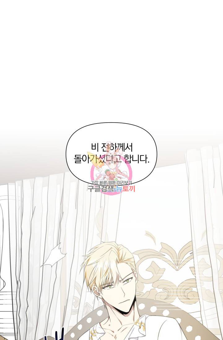 피폐물 주인공의 부인이 되었습니다 19화 1