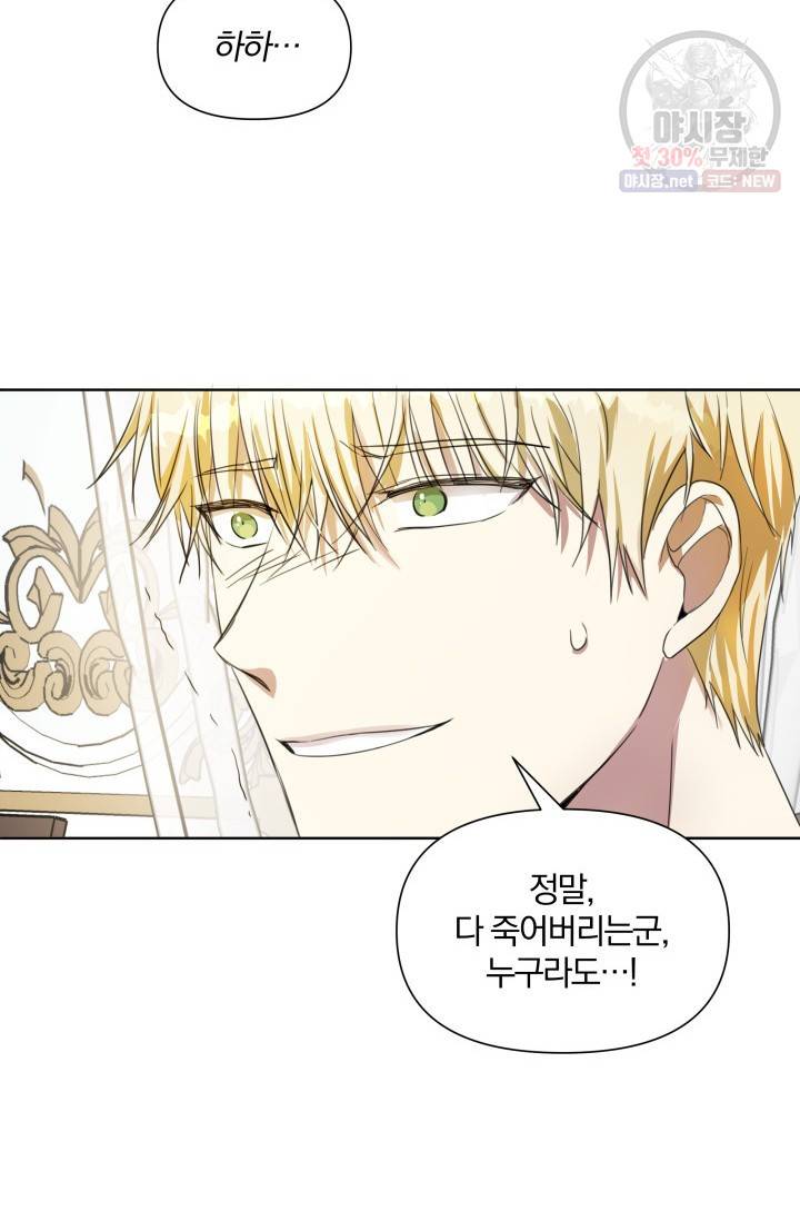 피폐물 주인공의 부인이 되었습니다 19화 4