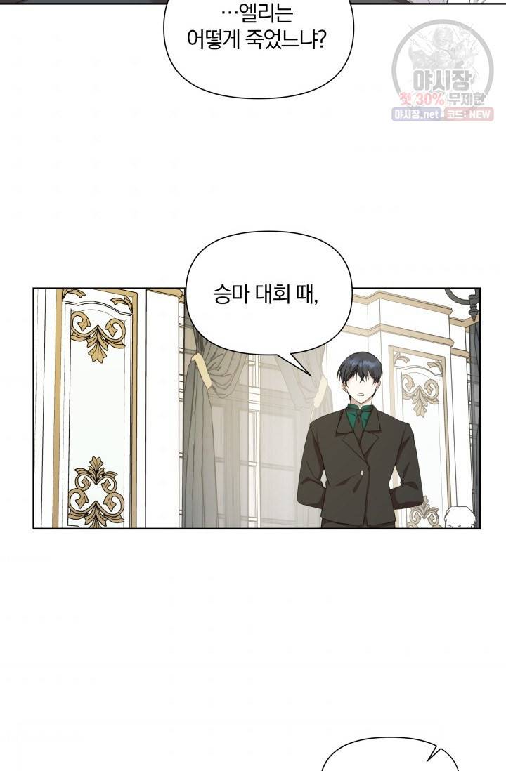 피폐물 주인공의 부인이 되었습니다 19화 6