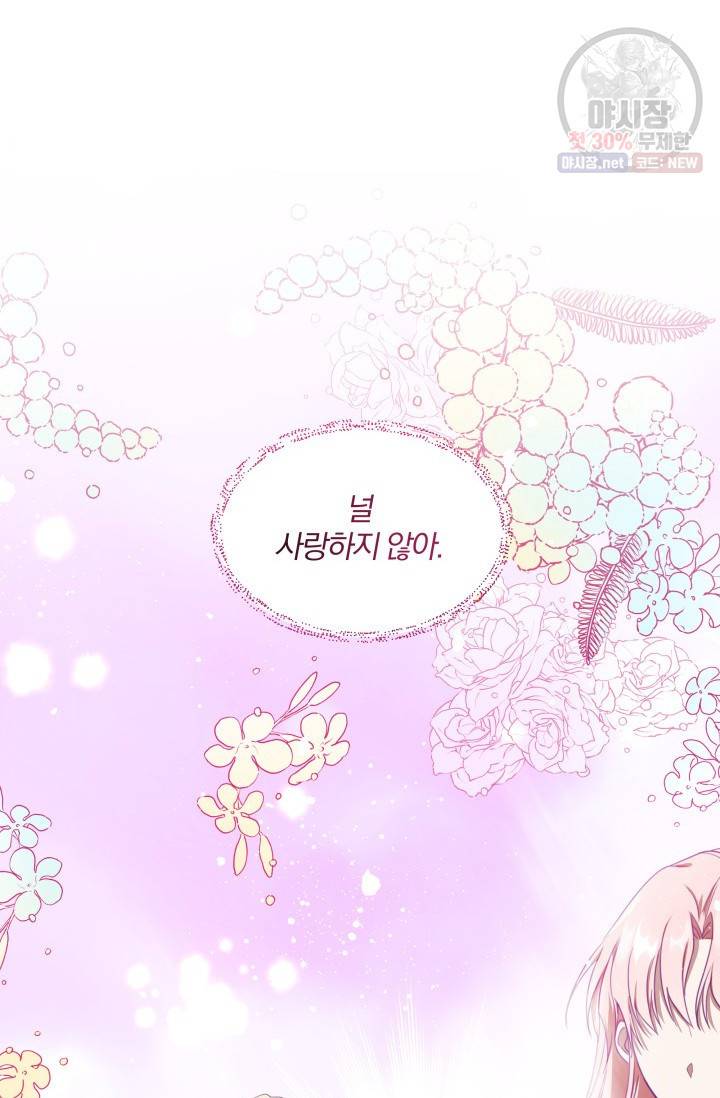 피폐물 주인공의 부인이 되었습니다 19화 8