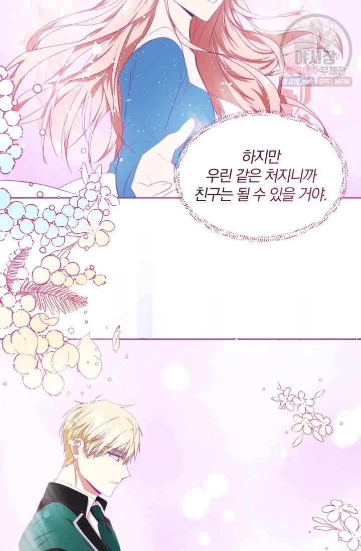 피폐물 주인공의 부인이 되었습니다 19화 10